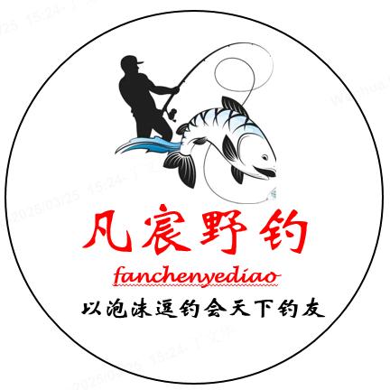 🚩凡宸野钓🚩