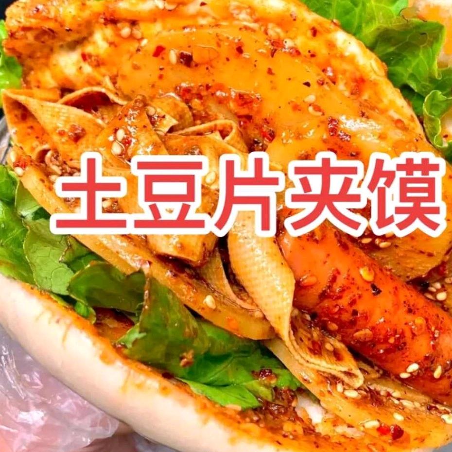 中海凯旋门土豆片夹馍
