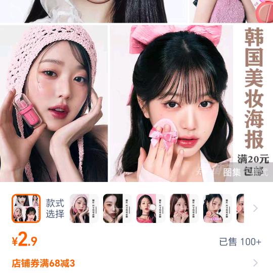 美妆集合店