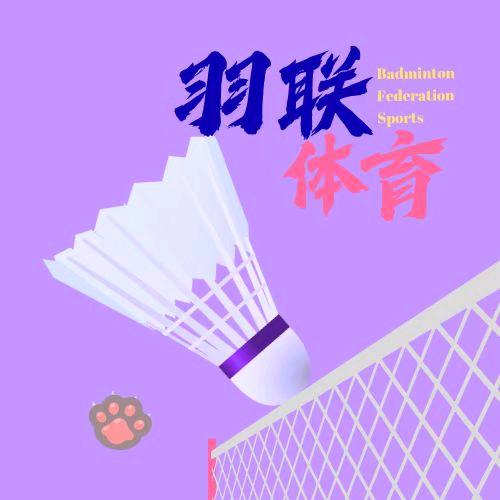 羽联体育