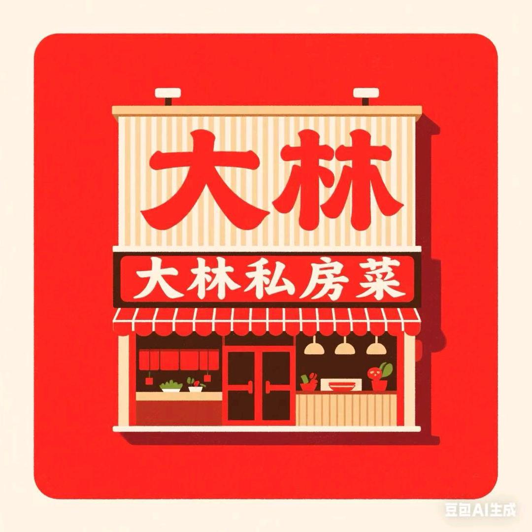 大林  @