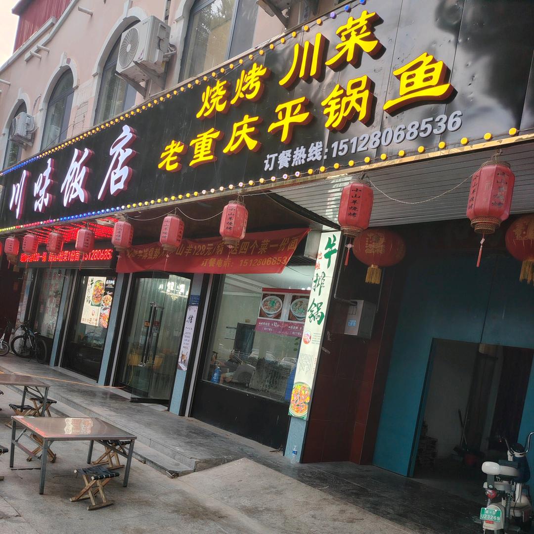 川味饭店董哥
