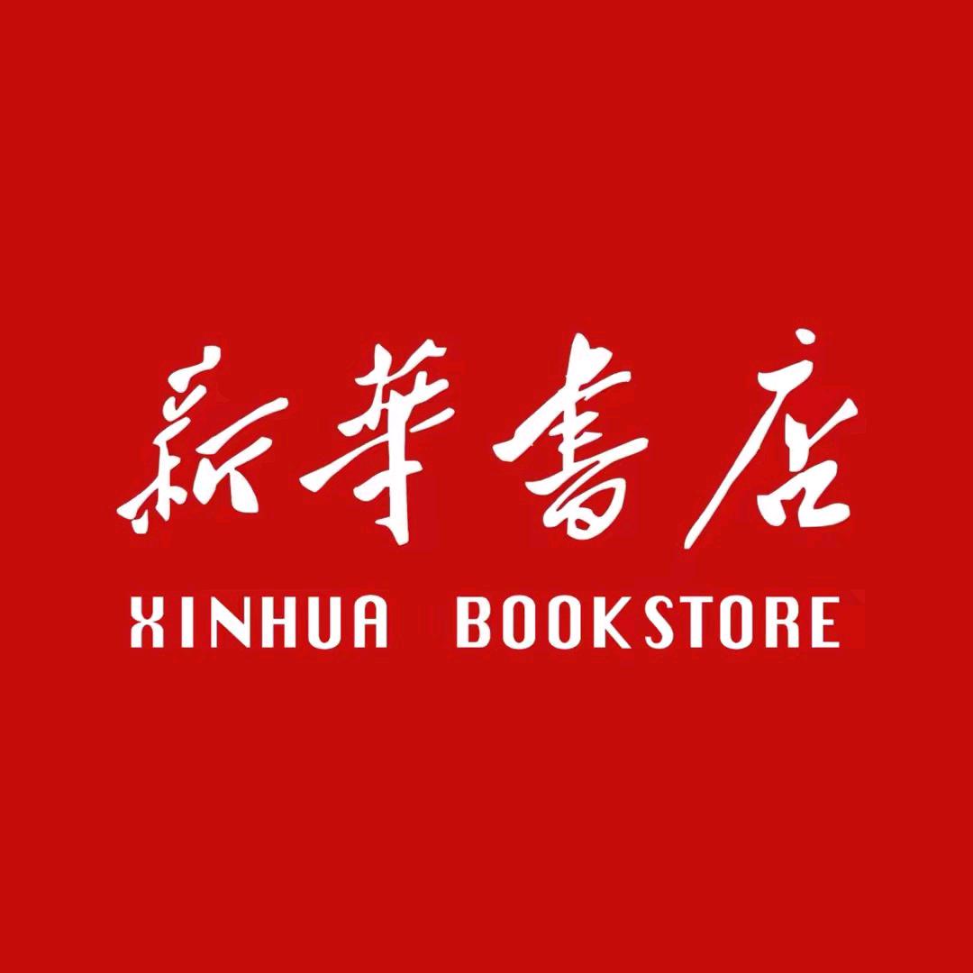 新华书城优品甄选