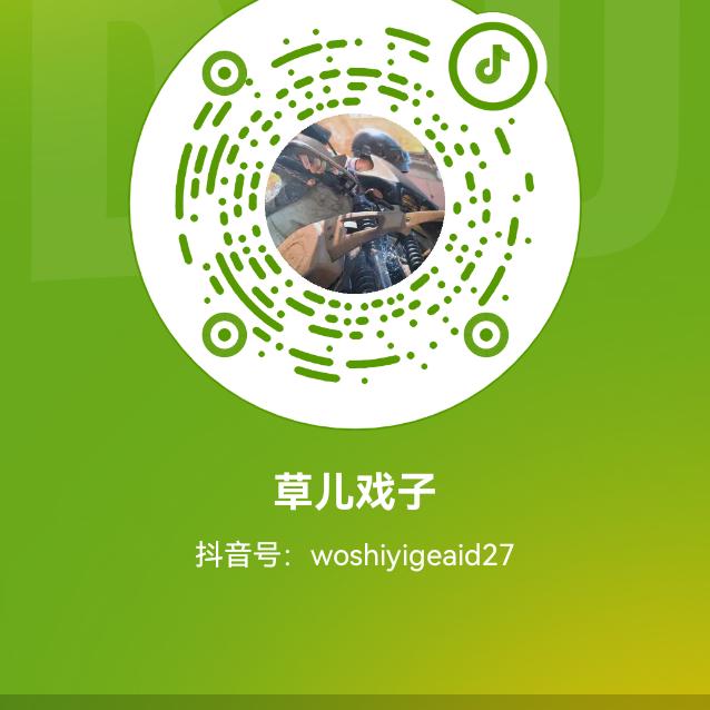 草儿戏子