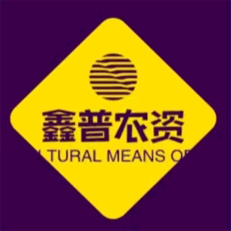鑫普农资部