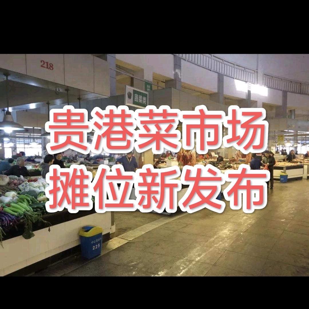 卖农贸市场摊位铺面