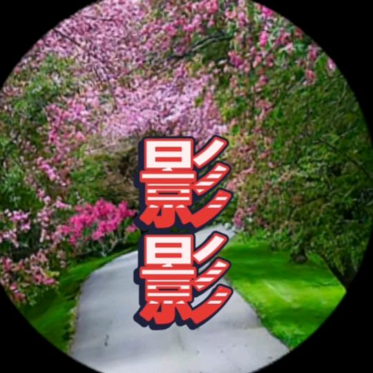 影影剪辑