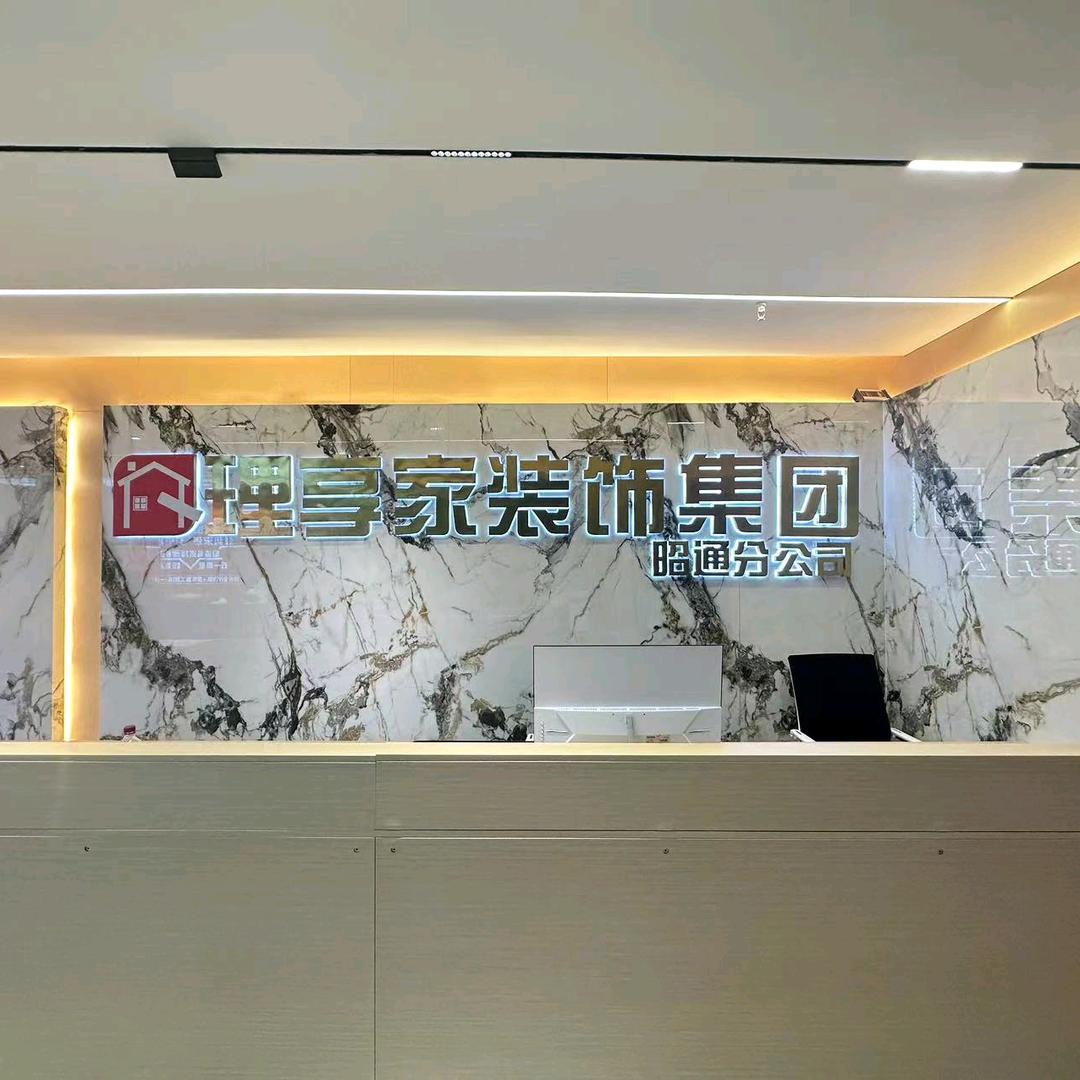 ╃理享家装饰