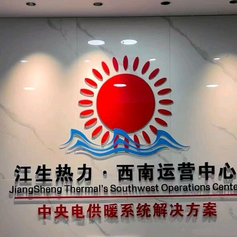 江生热力石墨烯