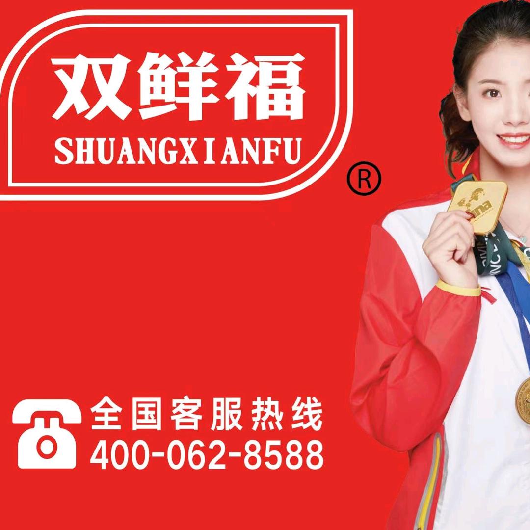 江苏《双鲜福》饮料厂（招商部）