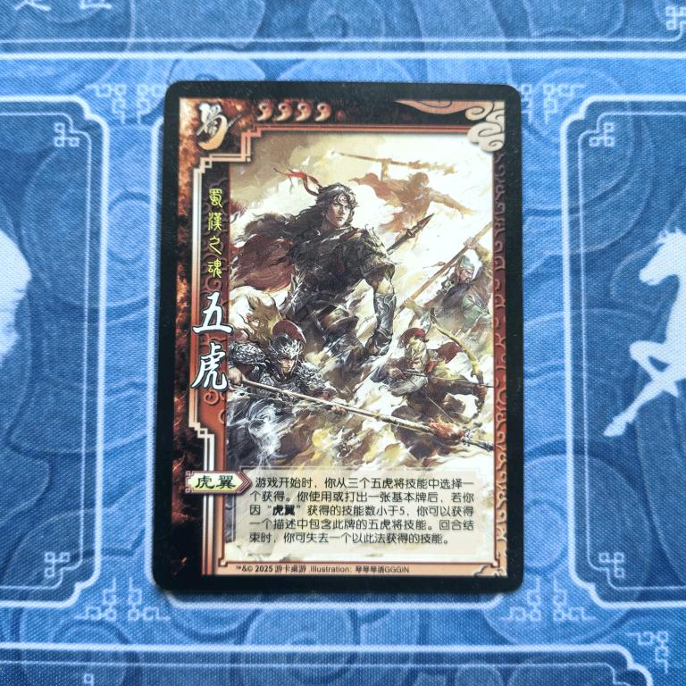 李小明（三國殺版）