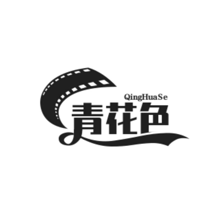 青花色