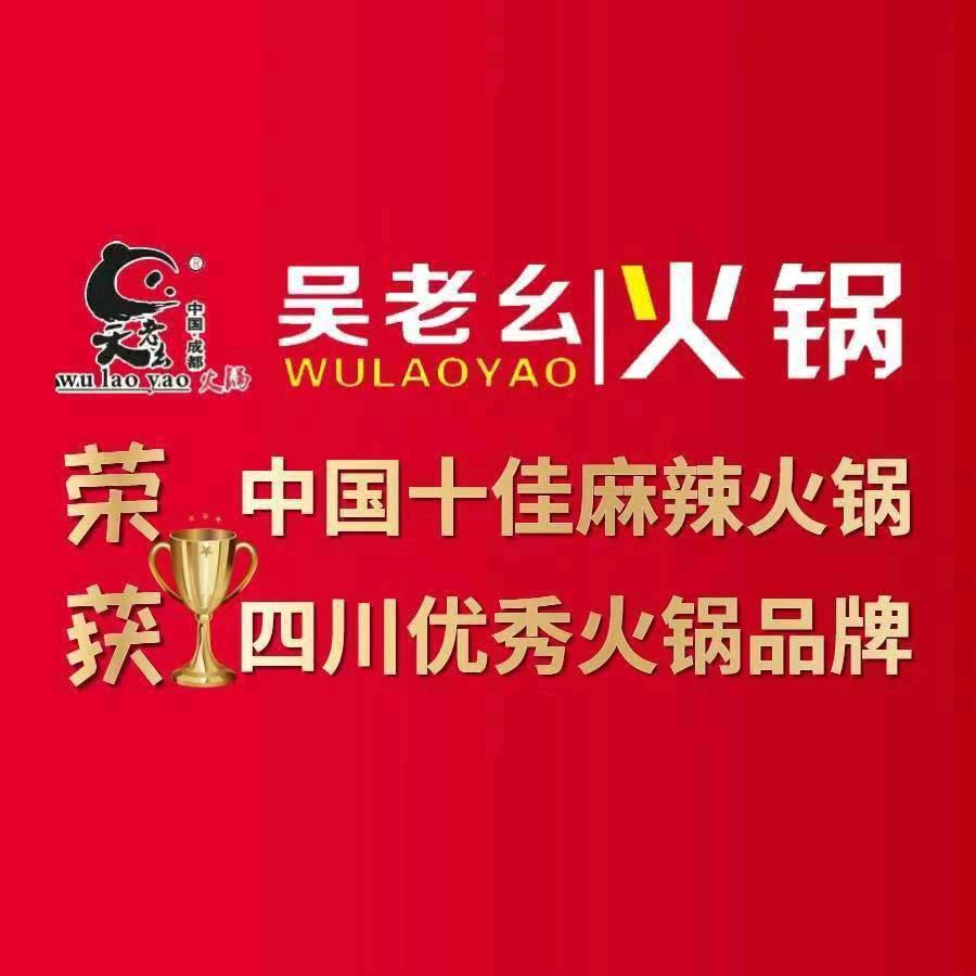 吴老幺火锅德平路店