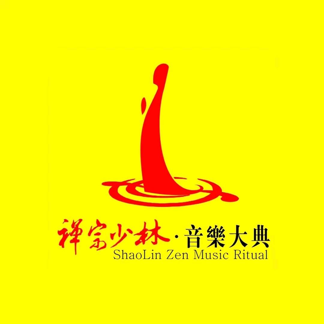 少林寺.禅宗少林音乐大典特惠专场