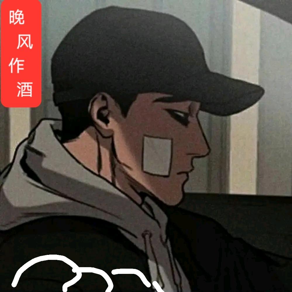 🎭晚风戒酒☕️