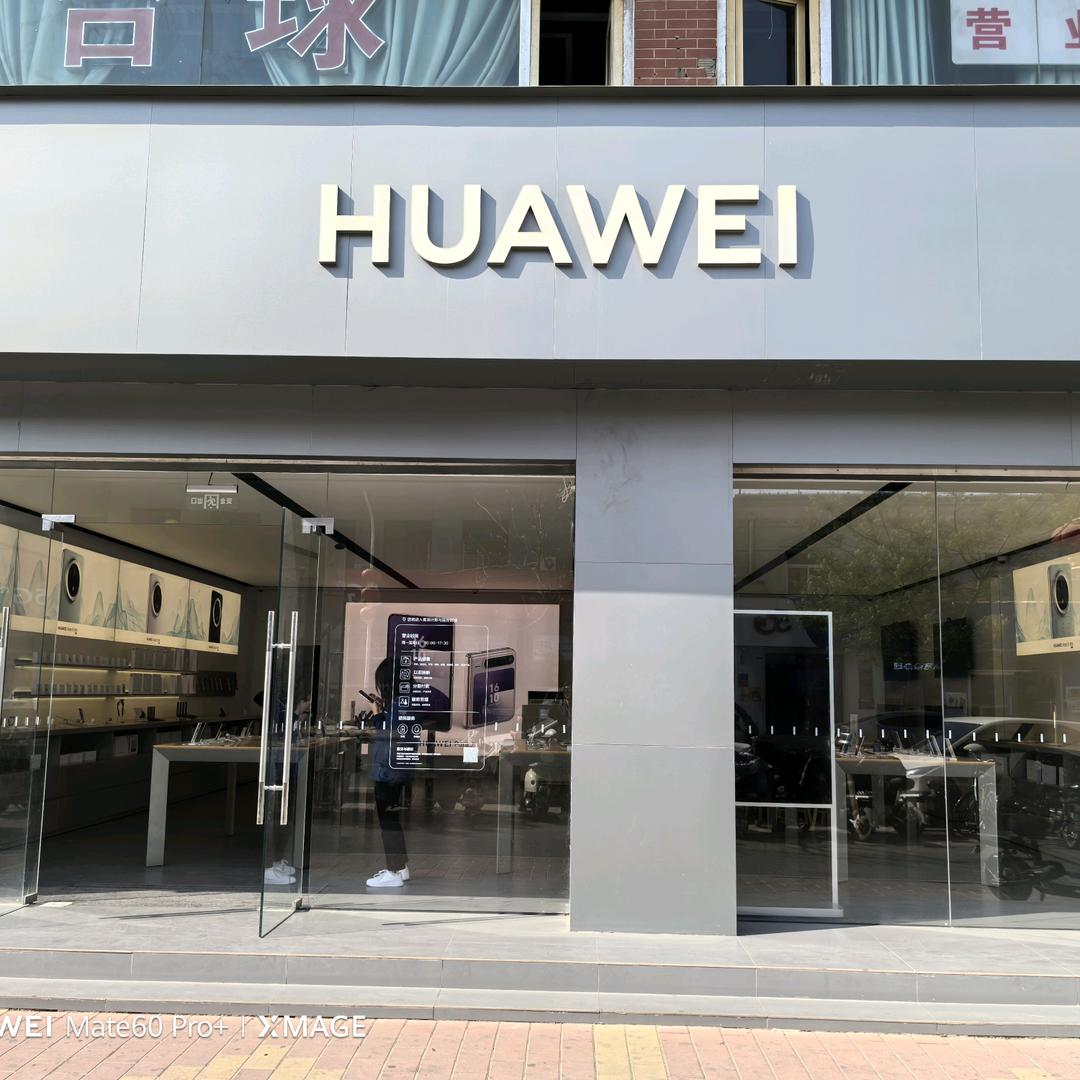 誉隆宏利华为合作店