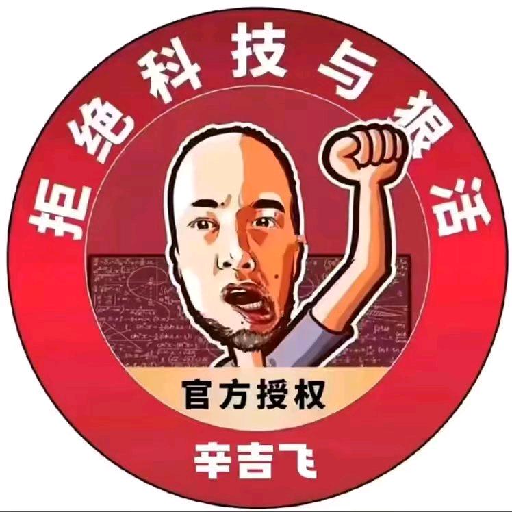 辛吉飞直播甄选