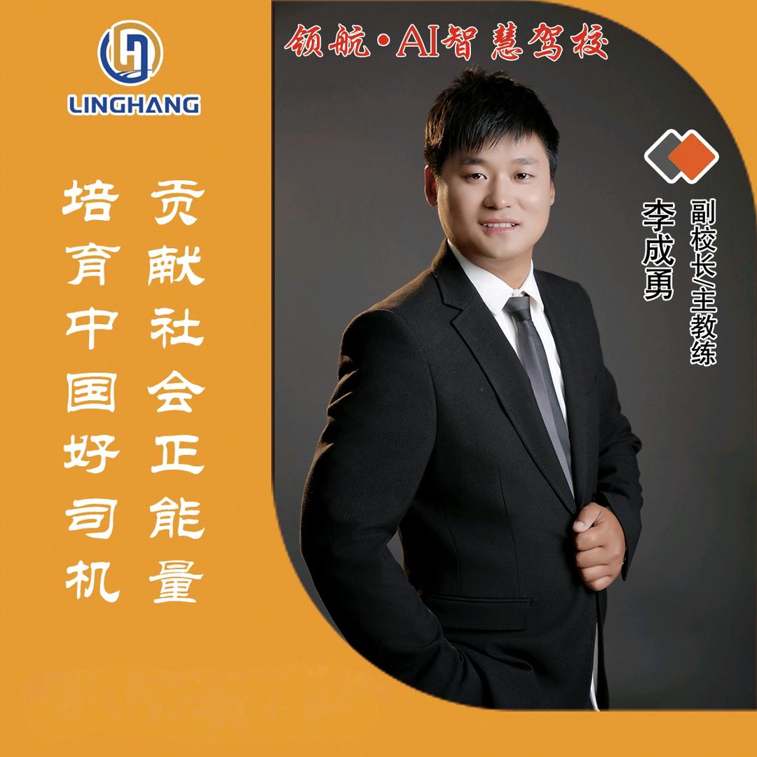 邹平AI智慧培训中心李成勇