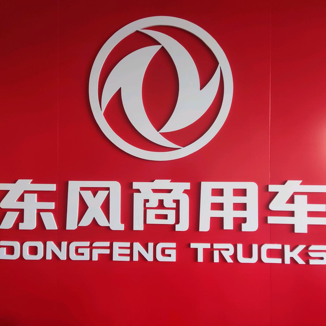 东鑫达东风商用车4S