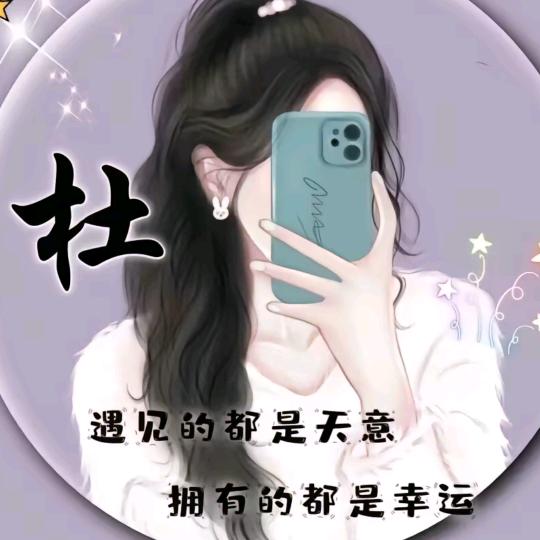 杜一无二
