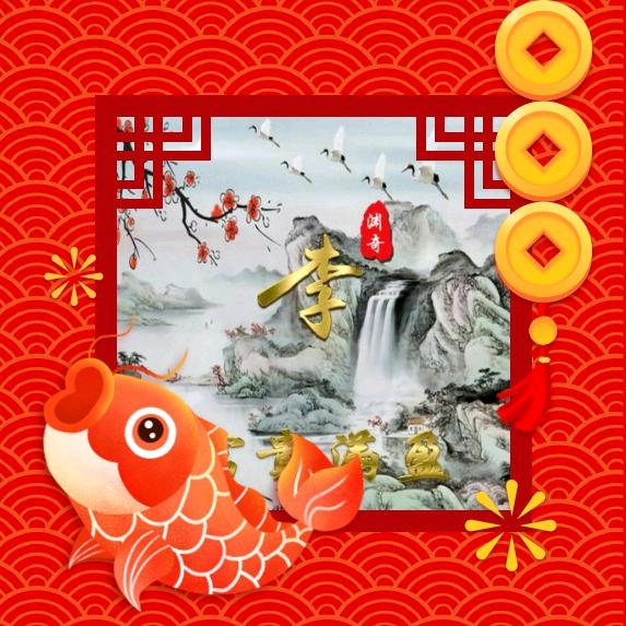 光头李