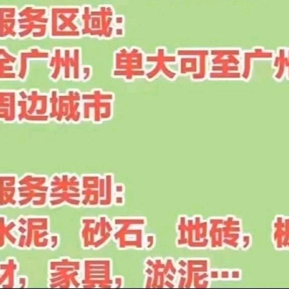 梦（拆除 装修材料上楼服务）