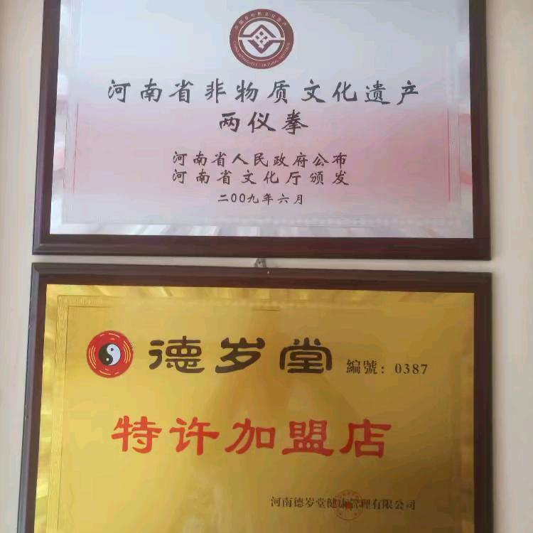 德岁堂武术点穴