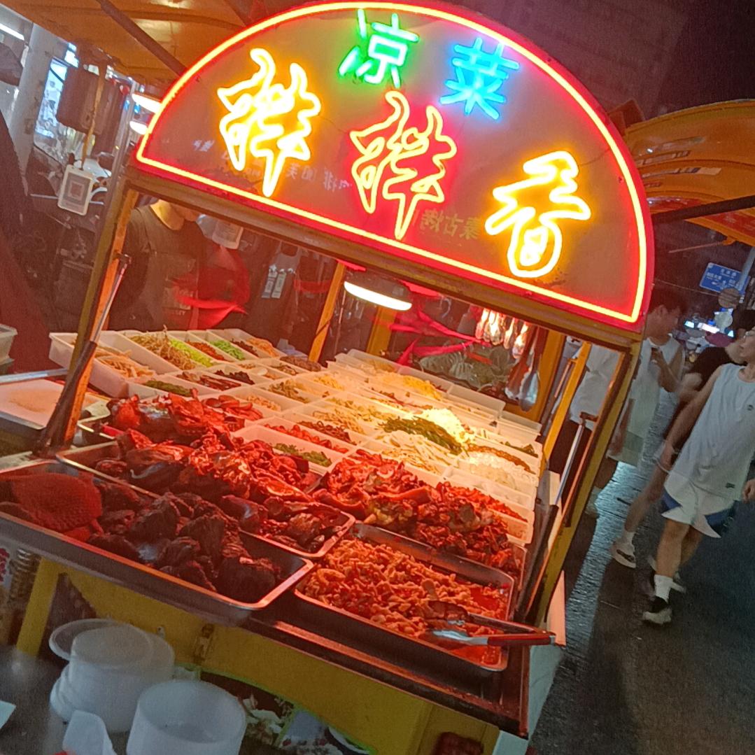 丰城街上建设路夜市=拌拌香凉菜！