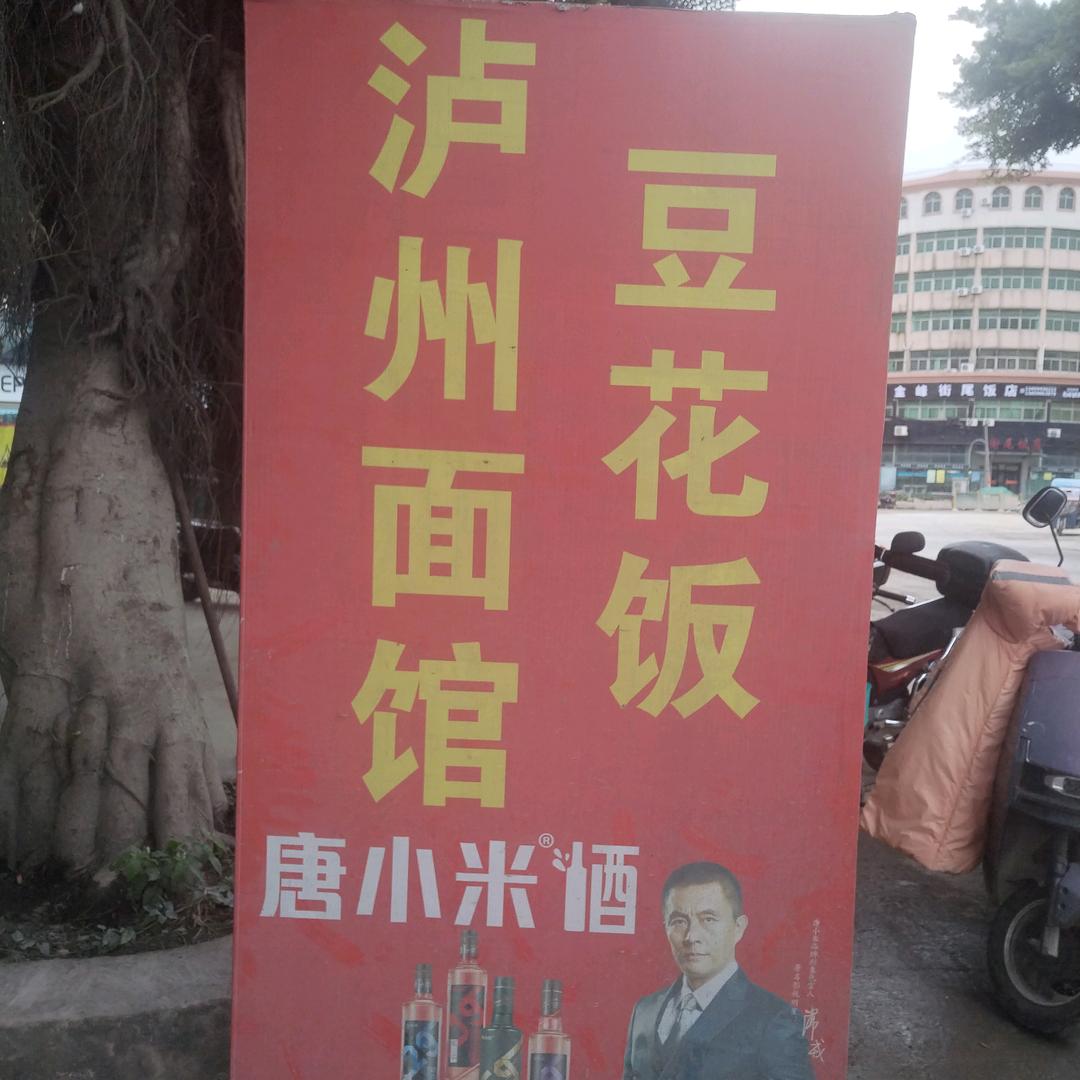 塘下老人馆