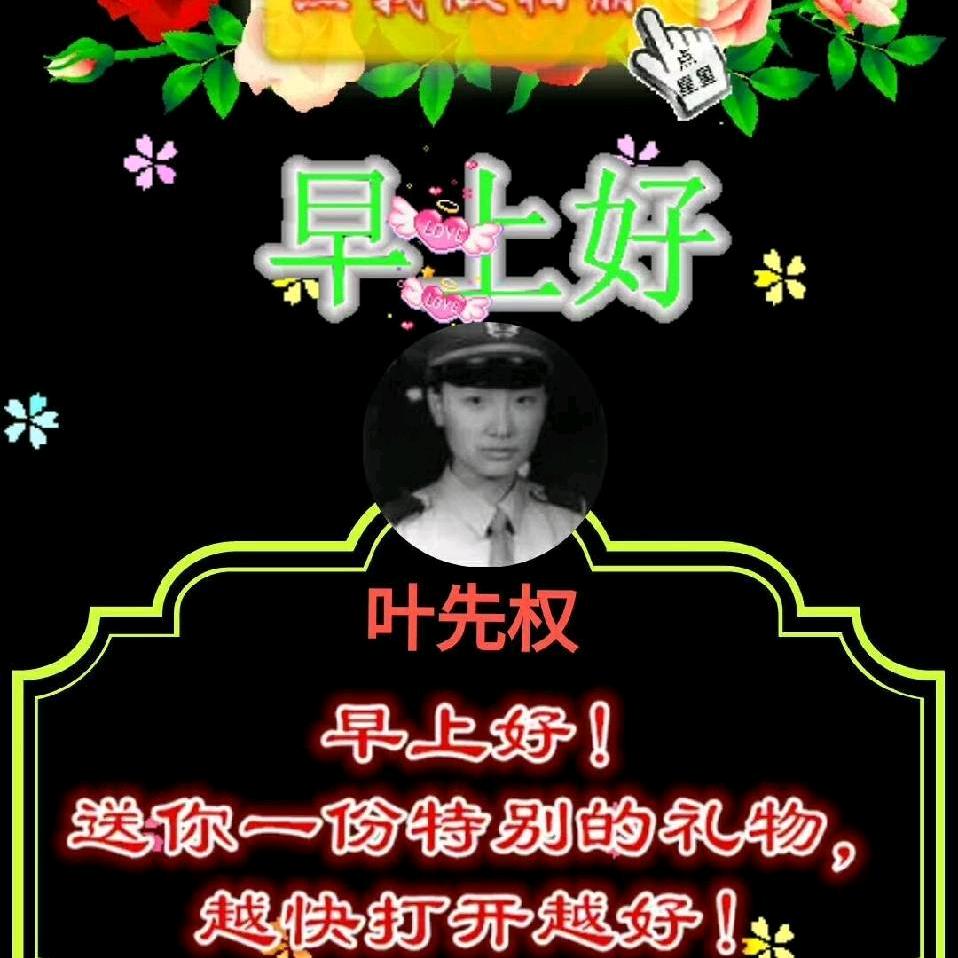 叶先权688244