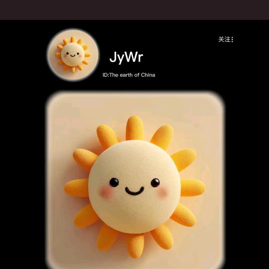 安然无恙（拒绝连麦）