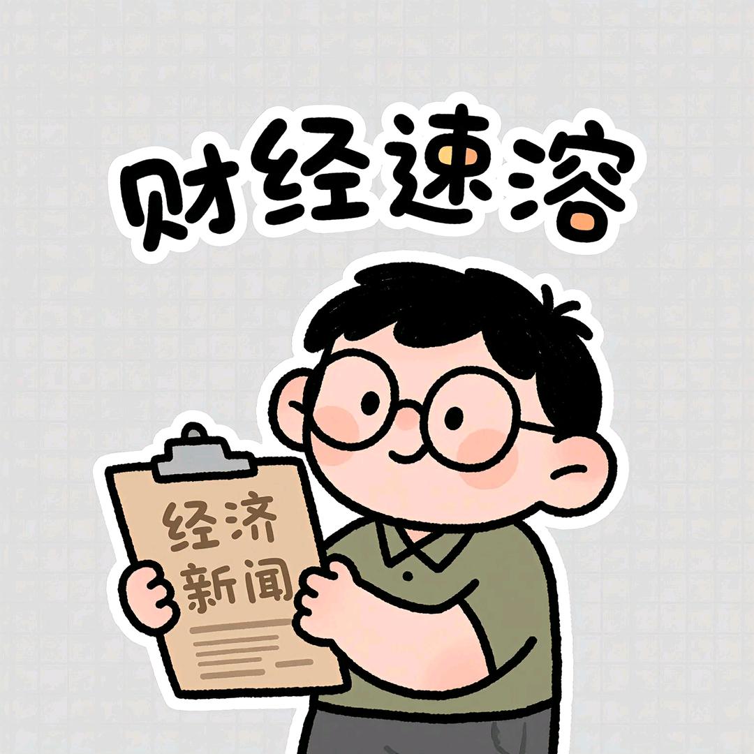 财经速溶