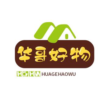华哥好物