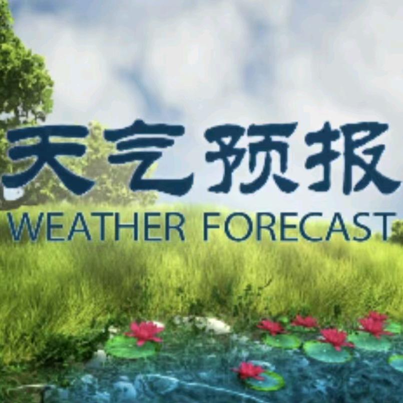 燕赵天气预报