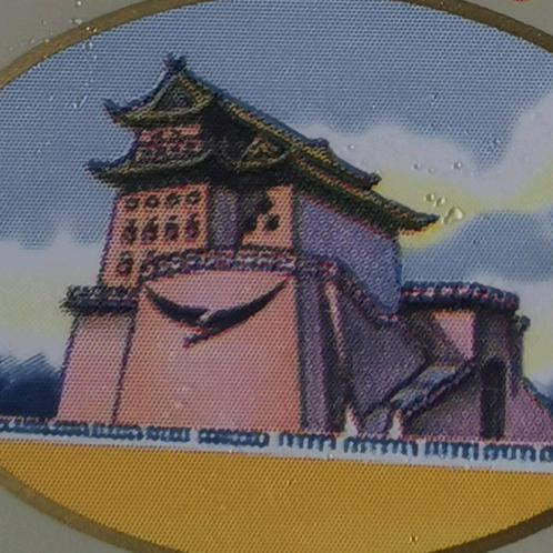 五味散人