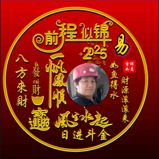 有缘来相会