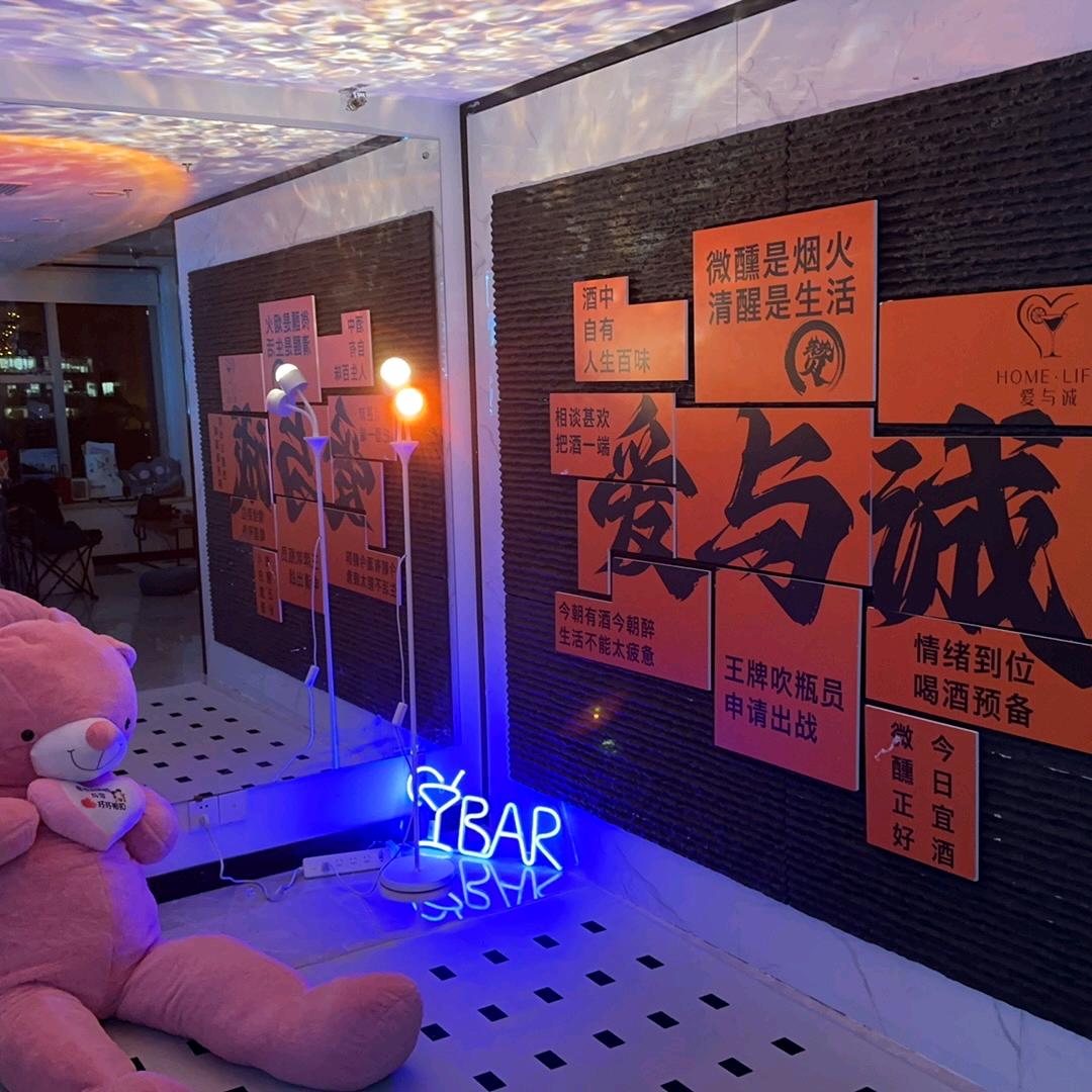 爱与诚homebar[官方号]