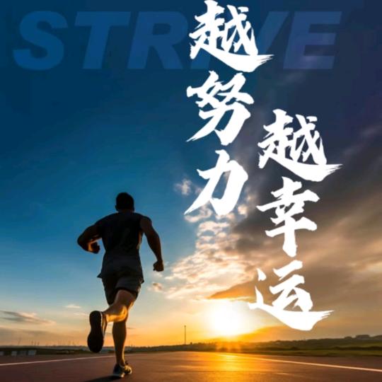 砺砺前行