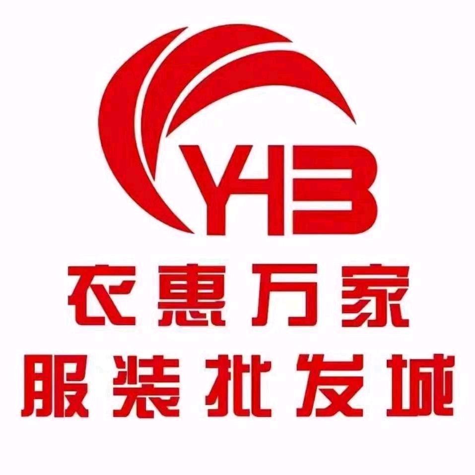 山阳衣惠万家