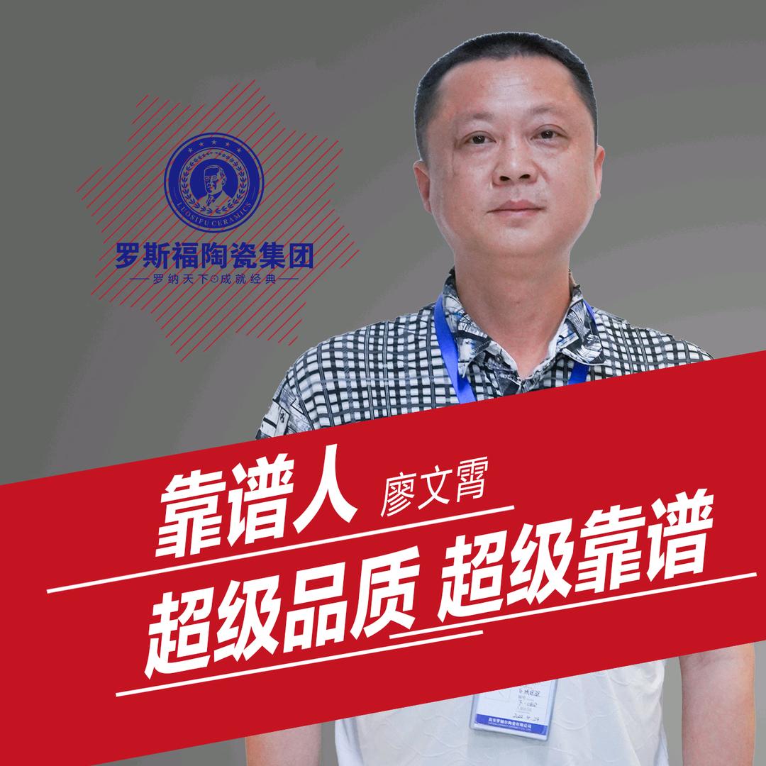 廖文霄-罗斯福