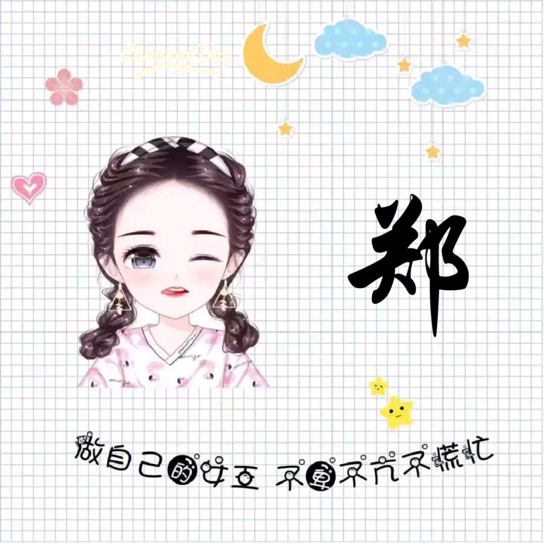 郑蒸日上（请勿连赞）