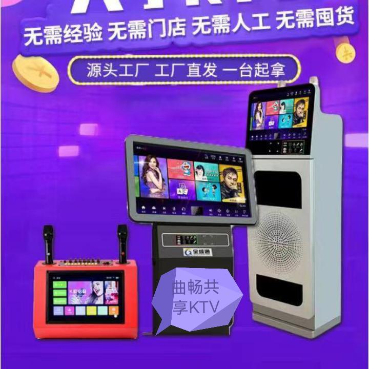 移动共享KTV