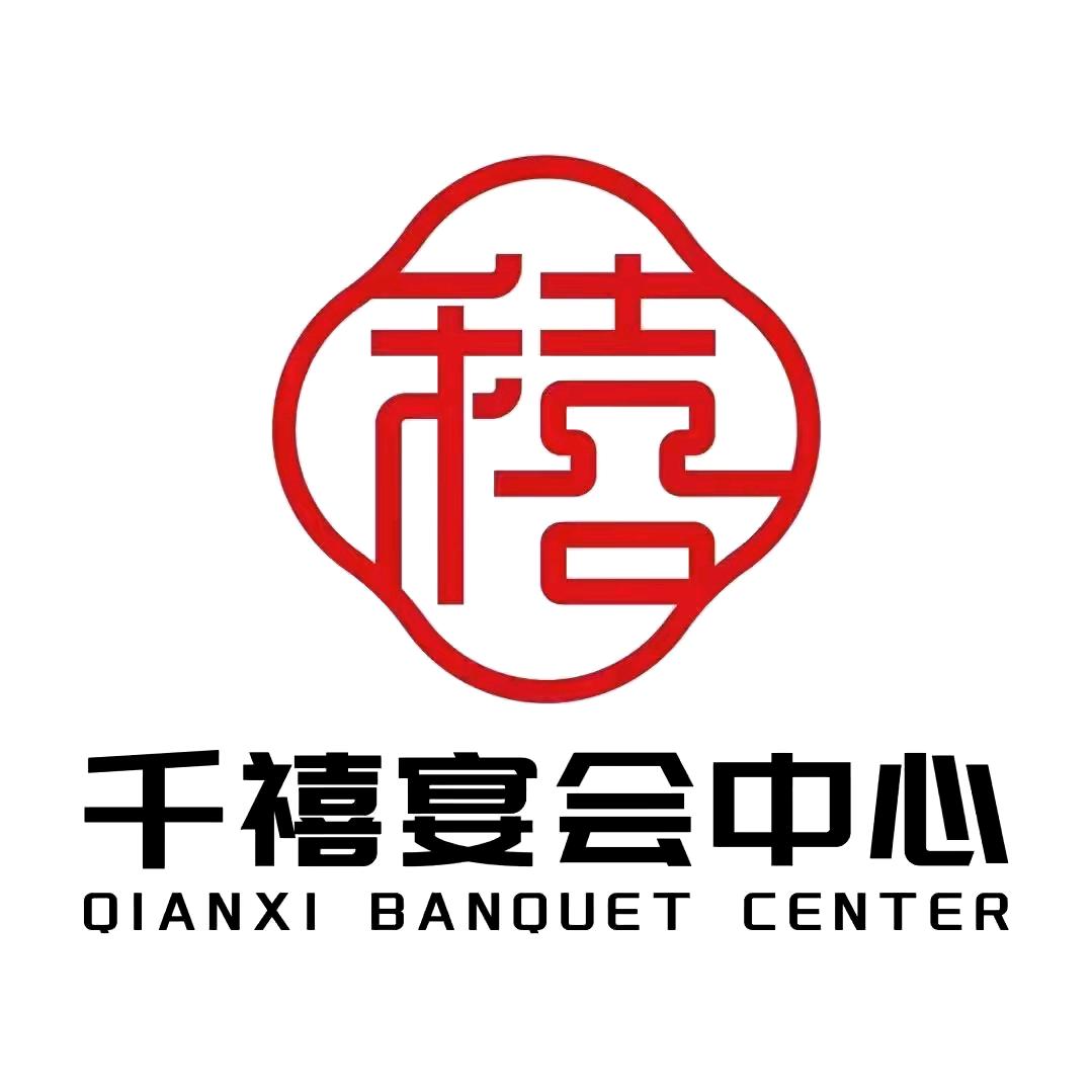 蓬安县千喜宴会中心
