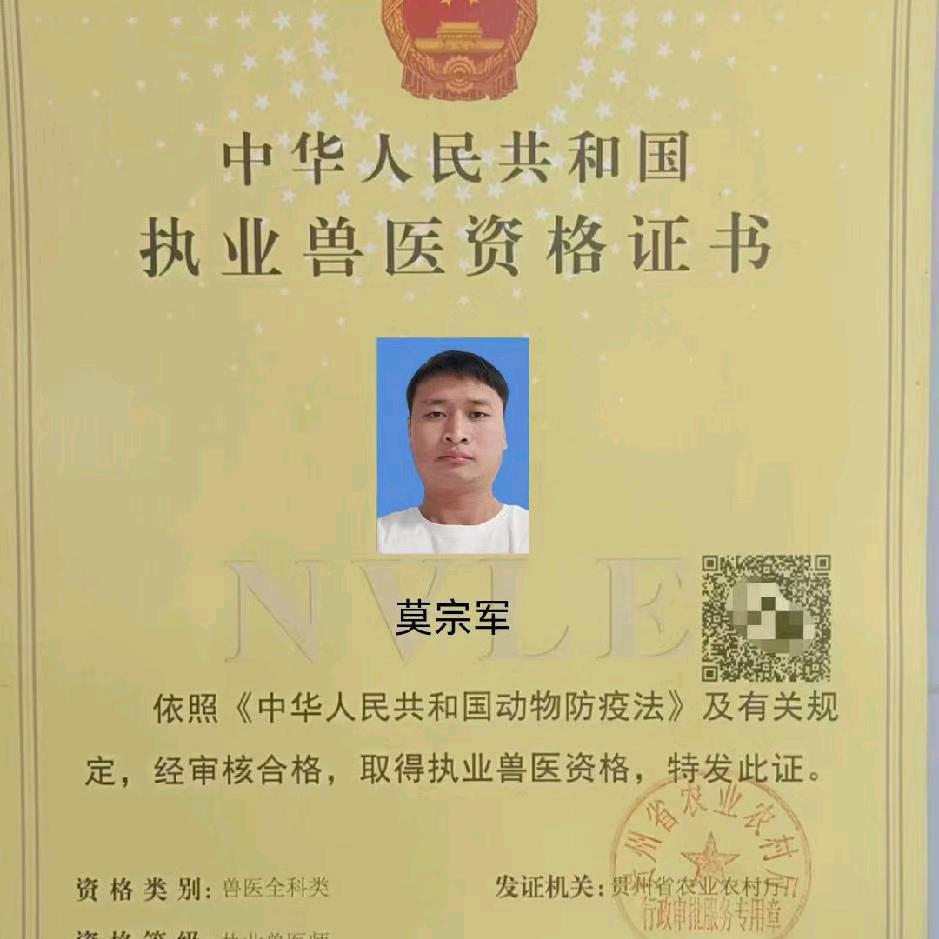 普安县小莫兽医