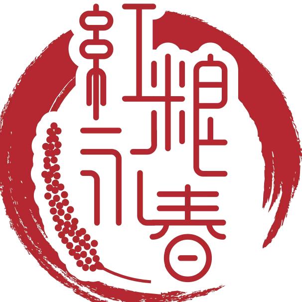 红粮永春酒