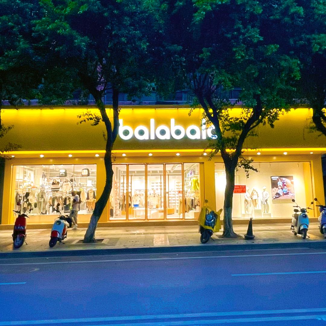 蓬安巴拉巴拉国际童装