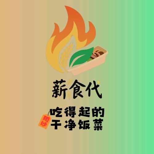 薪食代团餐·成人小饭桌
