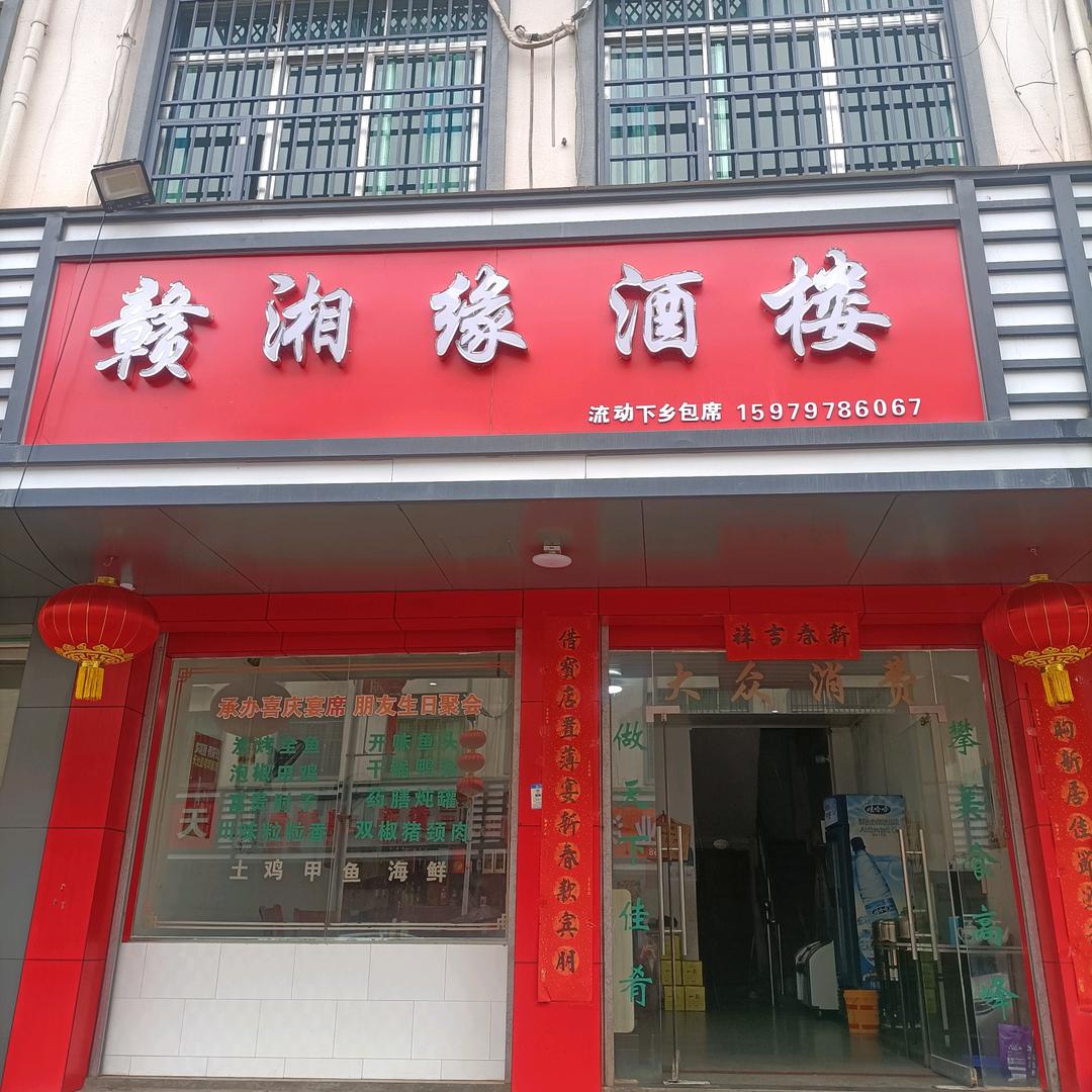 黄小莲《赣湘缘酒楼》专业下乡流动酒席