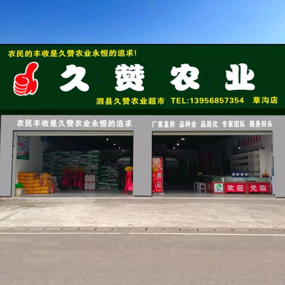 草沟久赞农业—郭娜