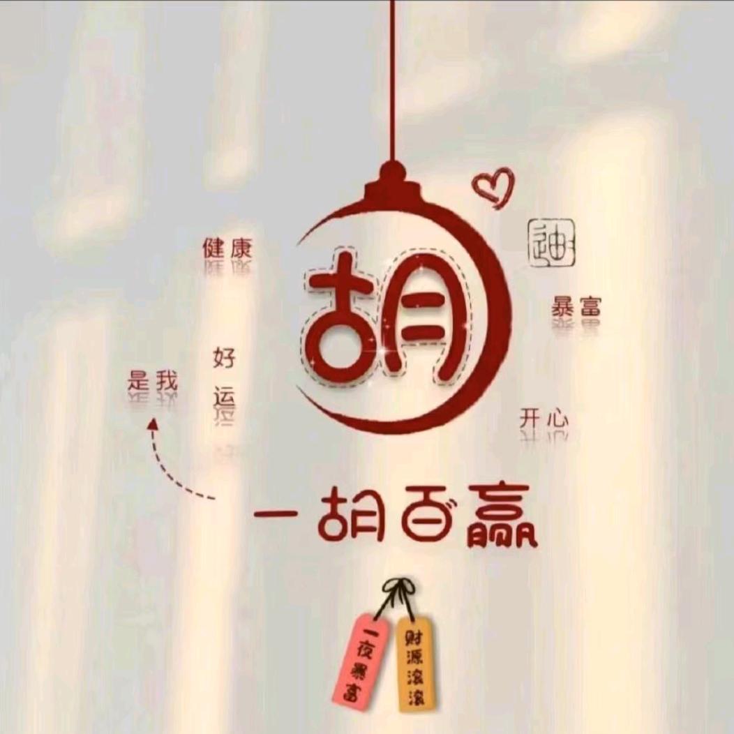 教数学的胡老师